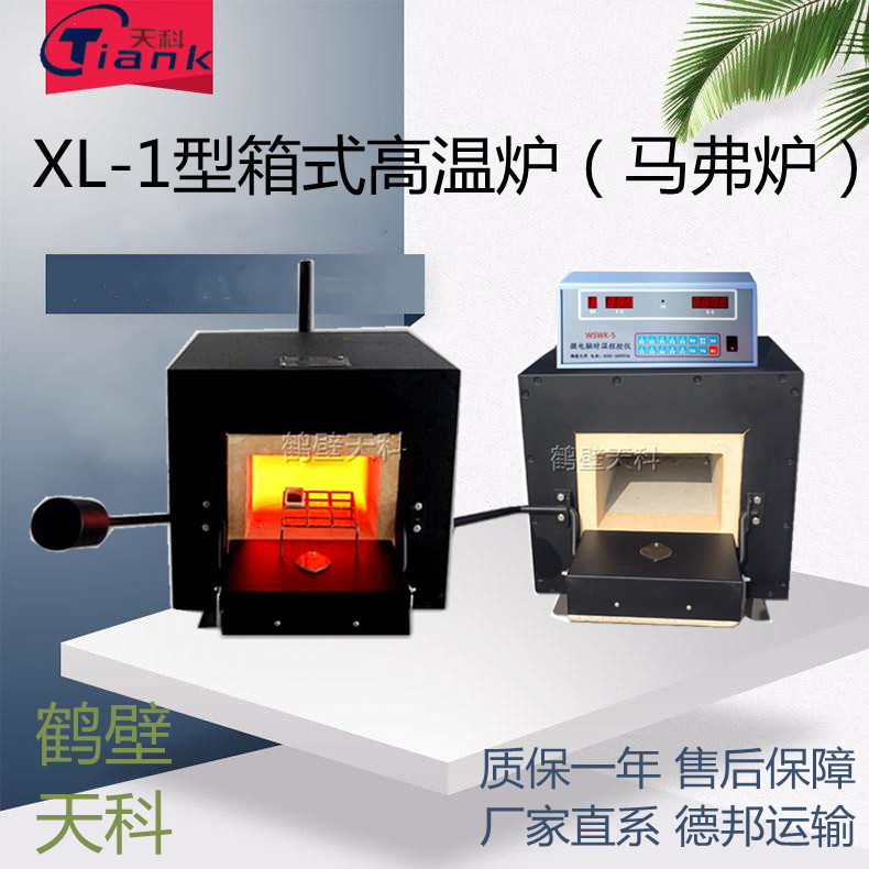XL-1--分体马弗炉煤炭灰分测定仪煤炭实验仪器煤质分析仪，高温炉，煤炭实验仪器