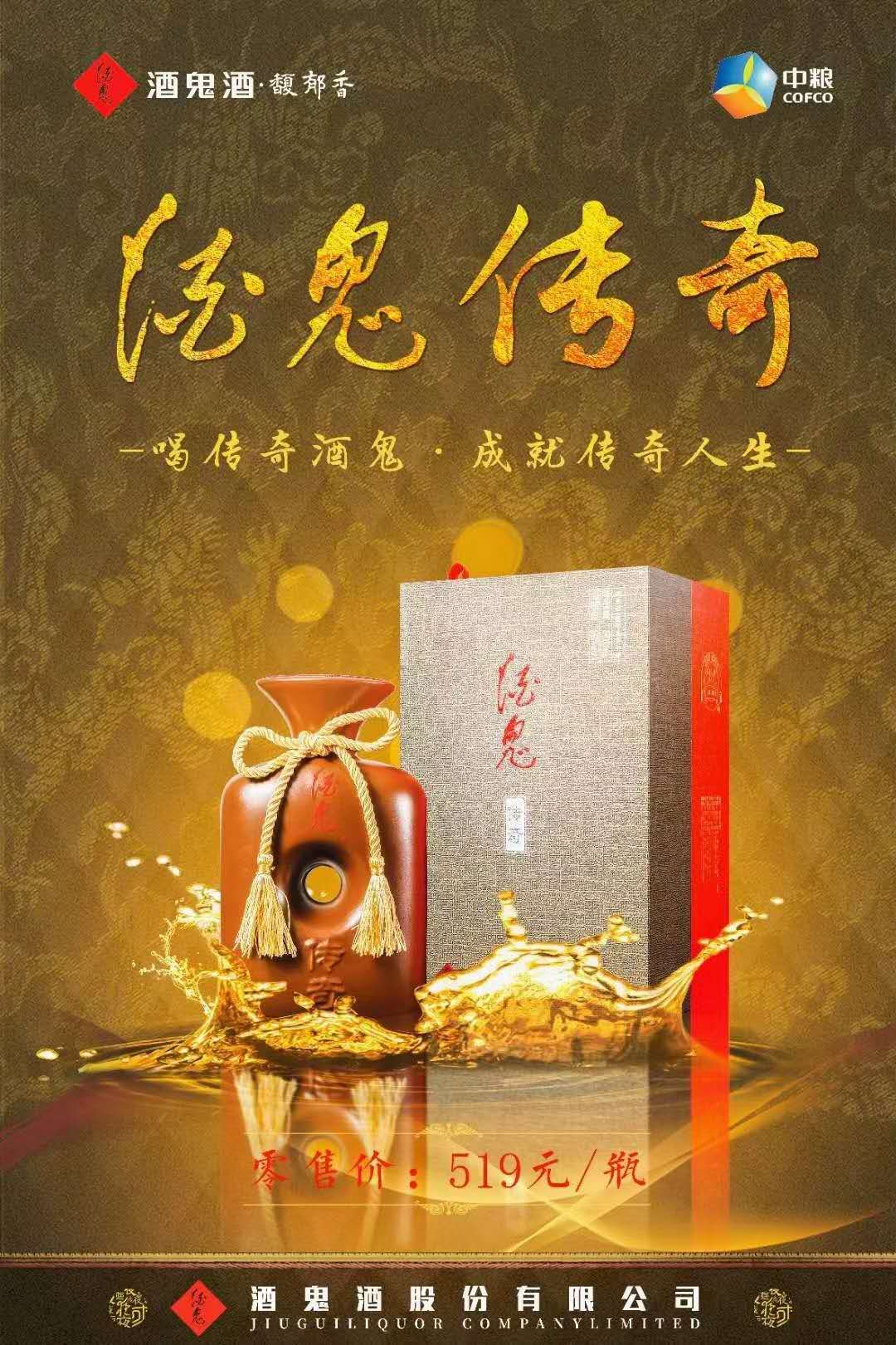 郑州酒鬼酒 传奇酒52度 馥郁香型白酒 大量销售 婚宴用酒