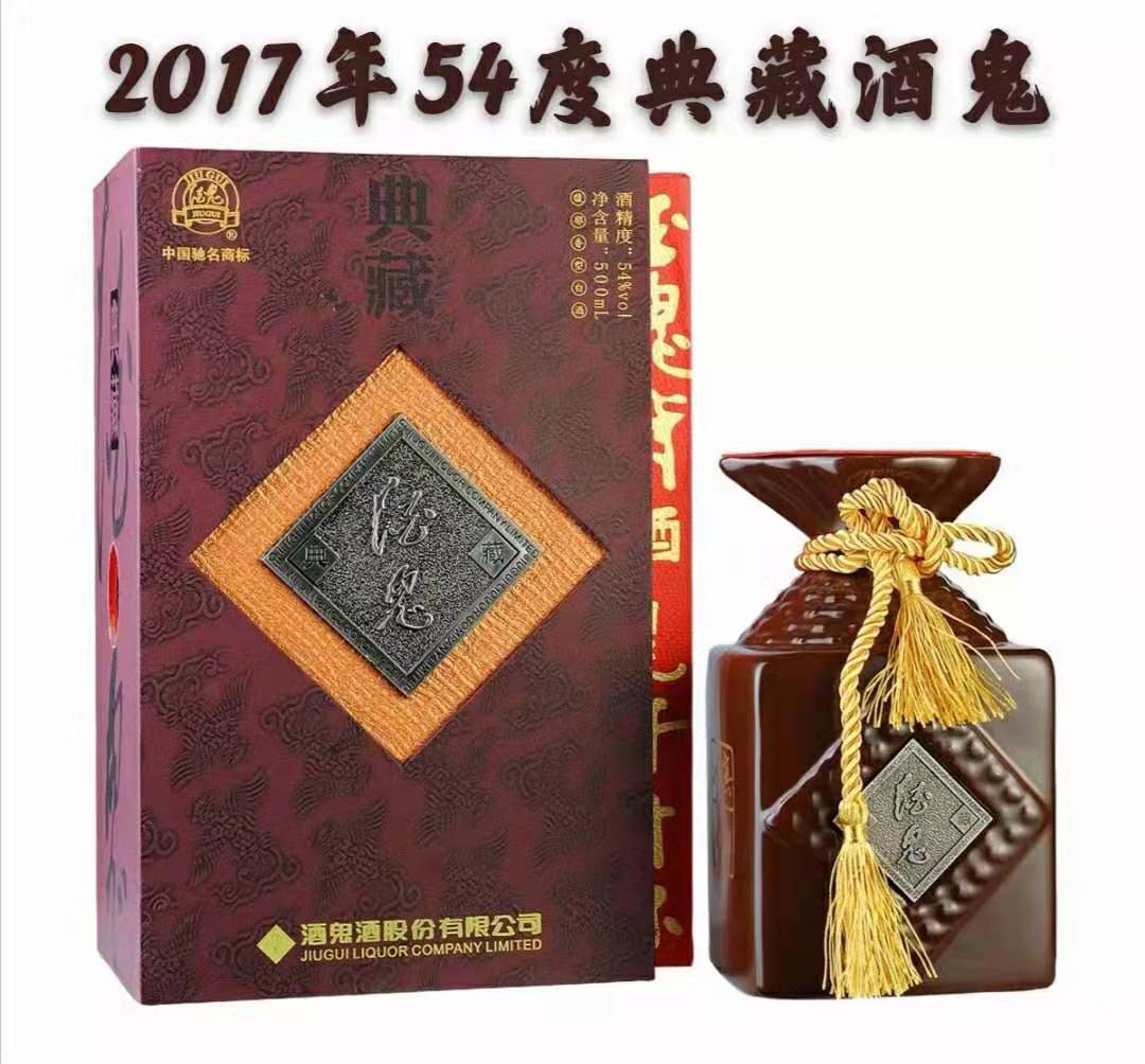 郑州酒鬼酒 典藏 54度 500ml 馥郁香型白酒 婚宴用酒 大量批发