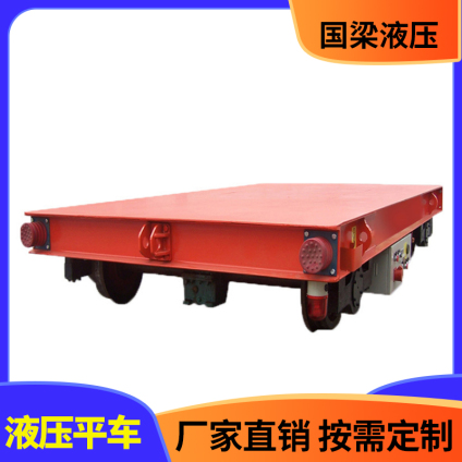 国梁液压 电动平车 移动工具车 车间电动平车