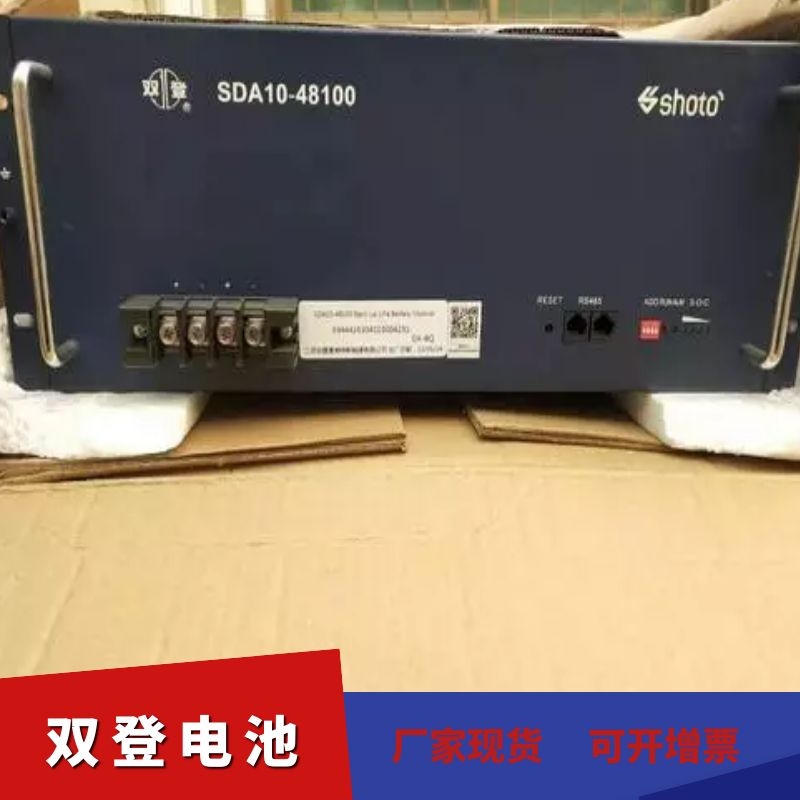 双登磷酸铁锂电池SD10-48200，双登48v200ah锂电池 48v通信锂电池 ups电池
