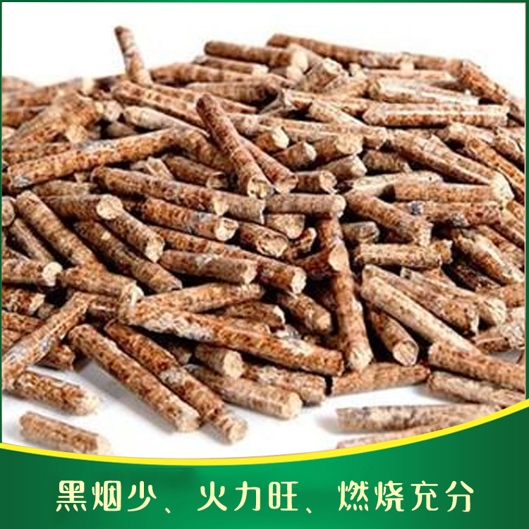 生物质燃料颗粒生产批发