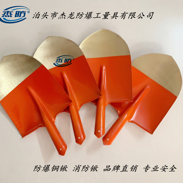 防爆铜锨 方锹 黄铜方锨 消防铁锹