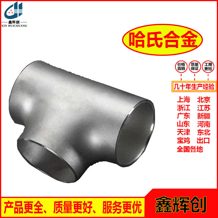 哈氏合金管件厂家机加工