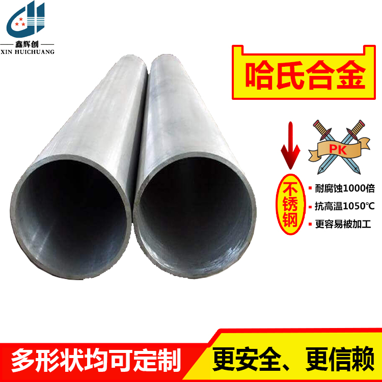 北京哈氏c合金温度机加工