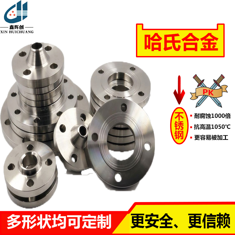 C22哈氏合金锻件法兰生产喷涂