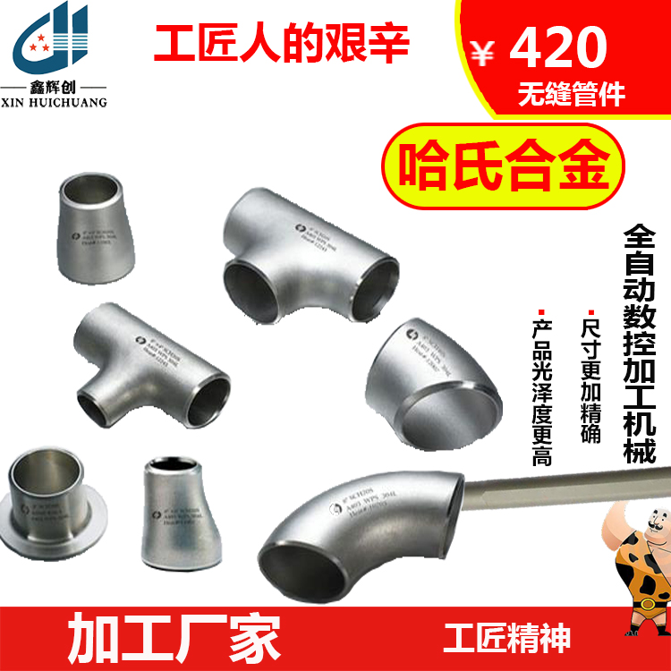 北京哈氏合金弯头温度硬度