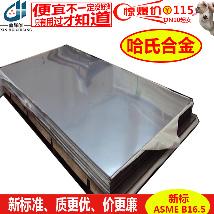 b-2哈氏合金板生产计算公式