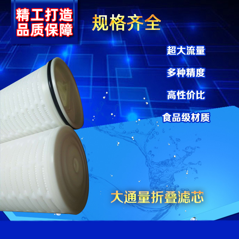  净水批发  厨房整体设计 大流量折叠滤芯