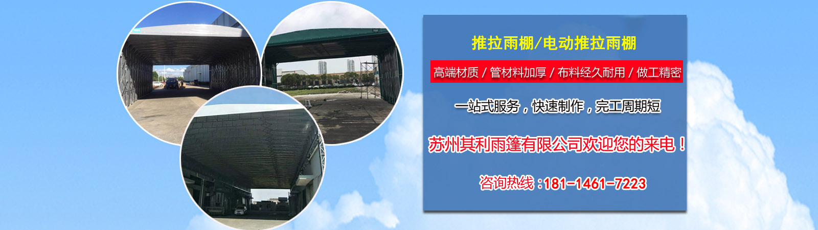 苏州其利雨篷有限公司 主营产品