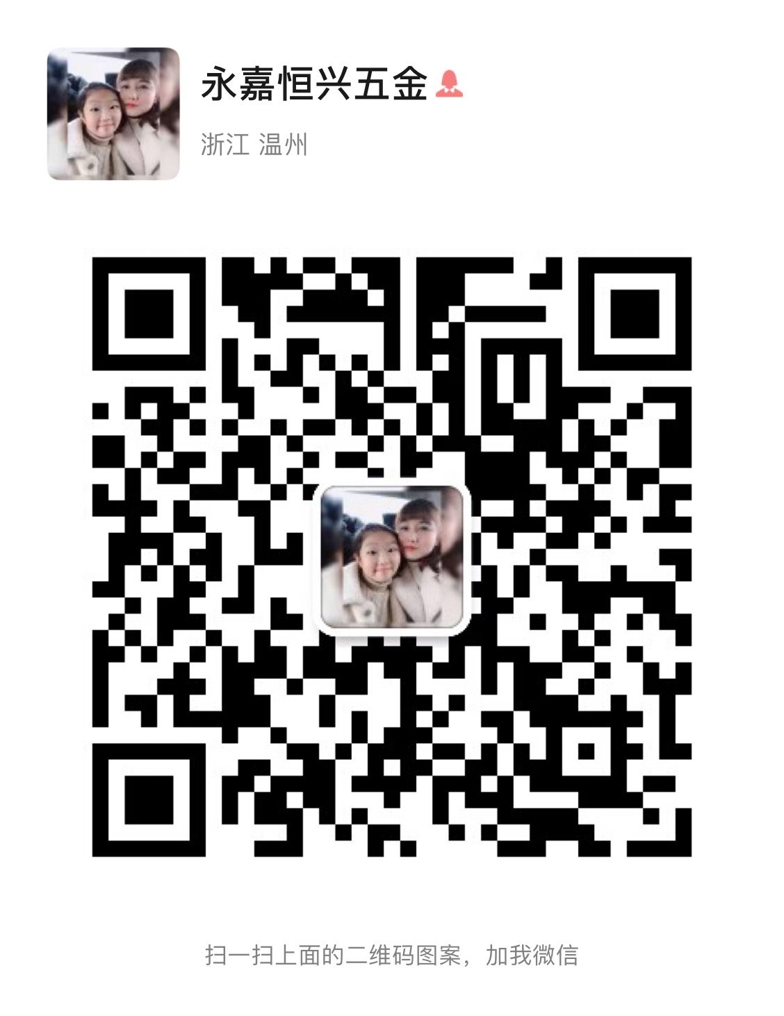 永嘉湘赣工艺品有限公司 微信二维码
