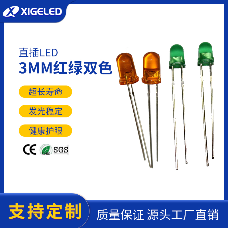3MM红绿双色 led发光红蓝二极管插件灯珠批发 生产厂家