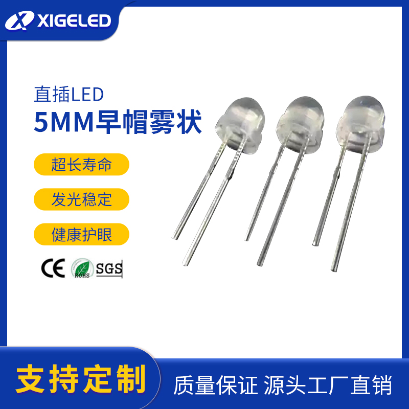5mm草帽雾状翠绿批发 LED灯珠厂家直销 东莞直插式LED生产厂家