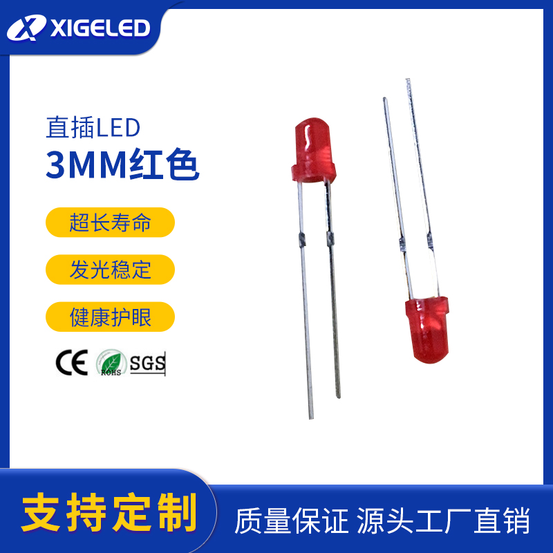 LED灯珠生产厂家 3mm红发红色短脚灯珠直销 发光二极管厂家批发