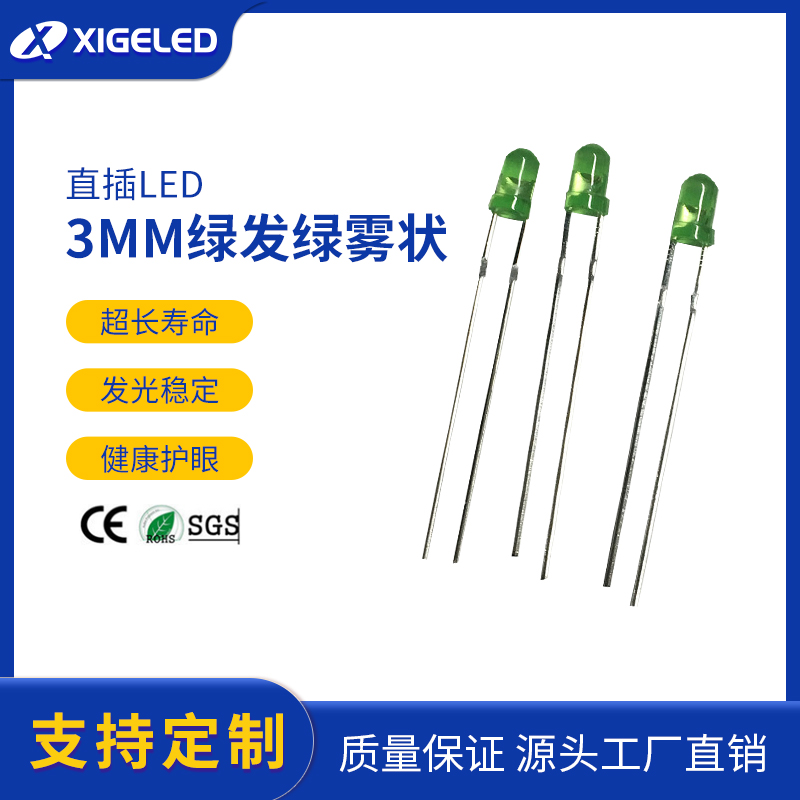 东莞LED灯珠厂家直供 3mm绿发绿雾壮长脚 厂家批发直插式LED灯珠