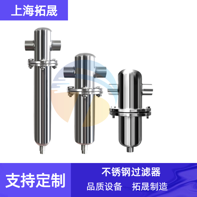 上海拓晟 不锈钢压缩空气精密过滤器 DN4050法兰15立方10立方