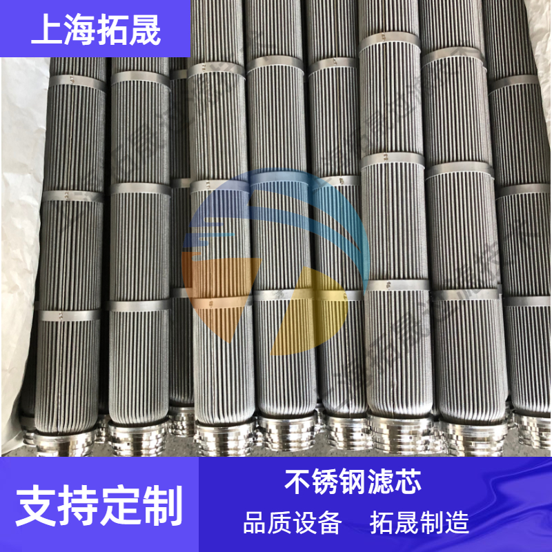 上海拓晟 厂家定制不锈钢折叠滤芯多层折叠丝网过滤芯加油机过滤液压滤芯