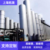 上海拓晟 厂家直销 定制除碳器 除碳水箱 水处理器 脱碳塔 除二氧化碳设备