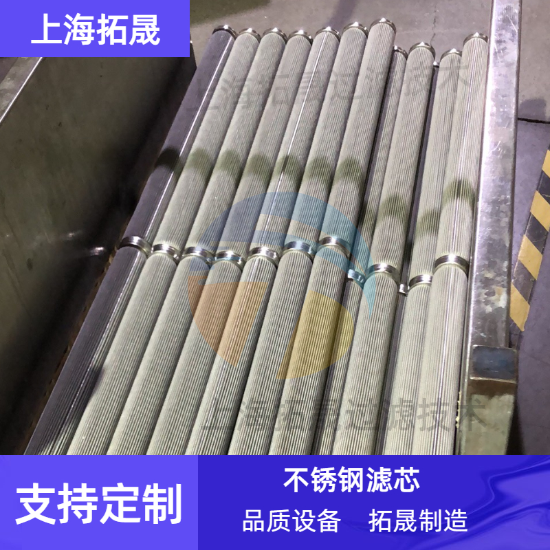 上海拓晟 304不锈钢滤芯化纤用熔体滤芯五层烧结网机油过滤滤芯 烧结毡滤芯