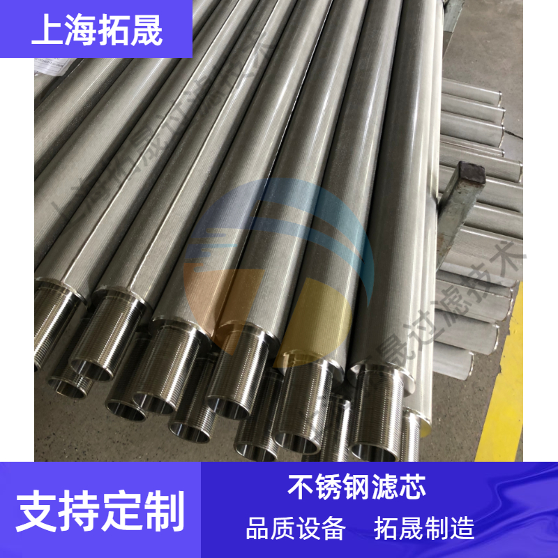 上海拓晟 316不锈钢折叠滤芯不锈钢丝滤芯80μm过滤网可支持定制 除尘滤筒