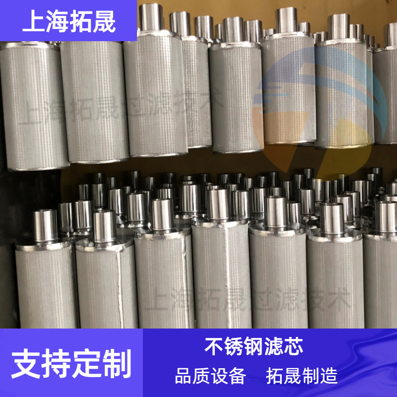上海拓晟 供应不锈钢折叠滤芯熔体滤芯【不锈钢滤芯生产厂家】