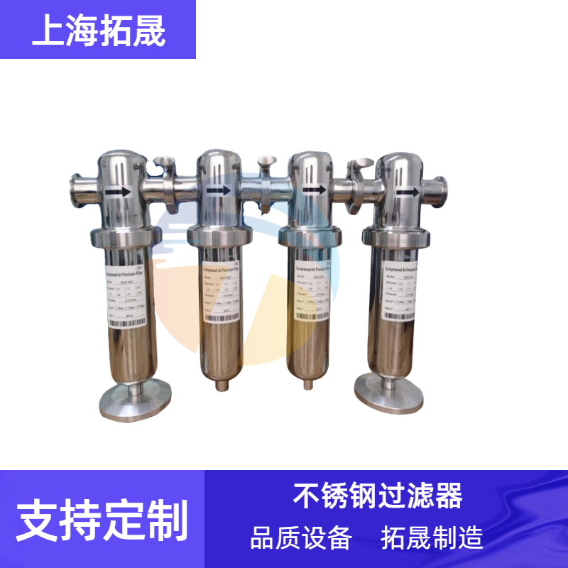 上海拓晟 压缩空气过滤器 卫生级筒式排污排气快装过滤器 不锈钢过滤器
