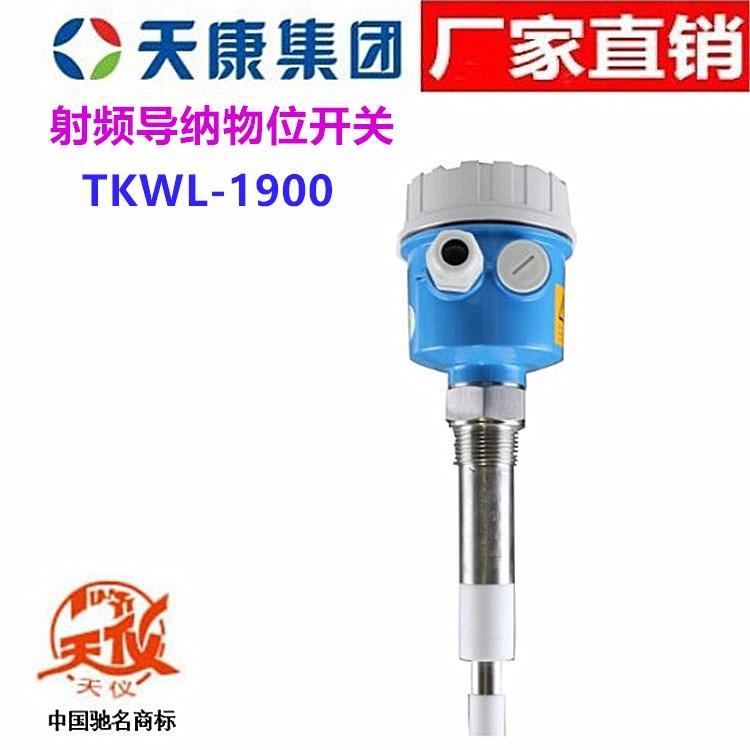 安徽天康射频导纳物位开关TKWL-1900