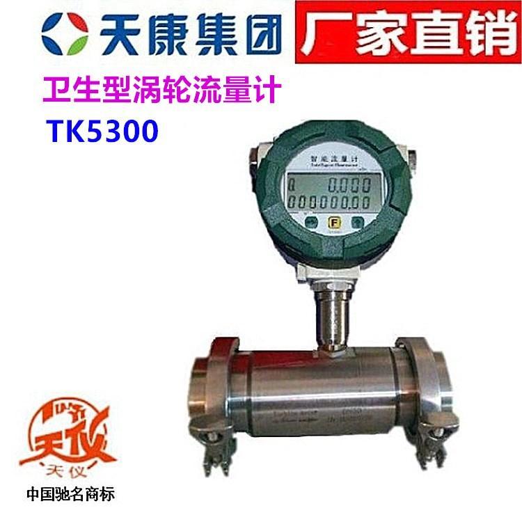 安徽天康涡轮流量计TK5300卫生型卡箍式液体