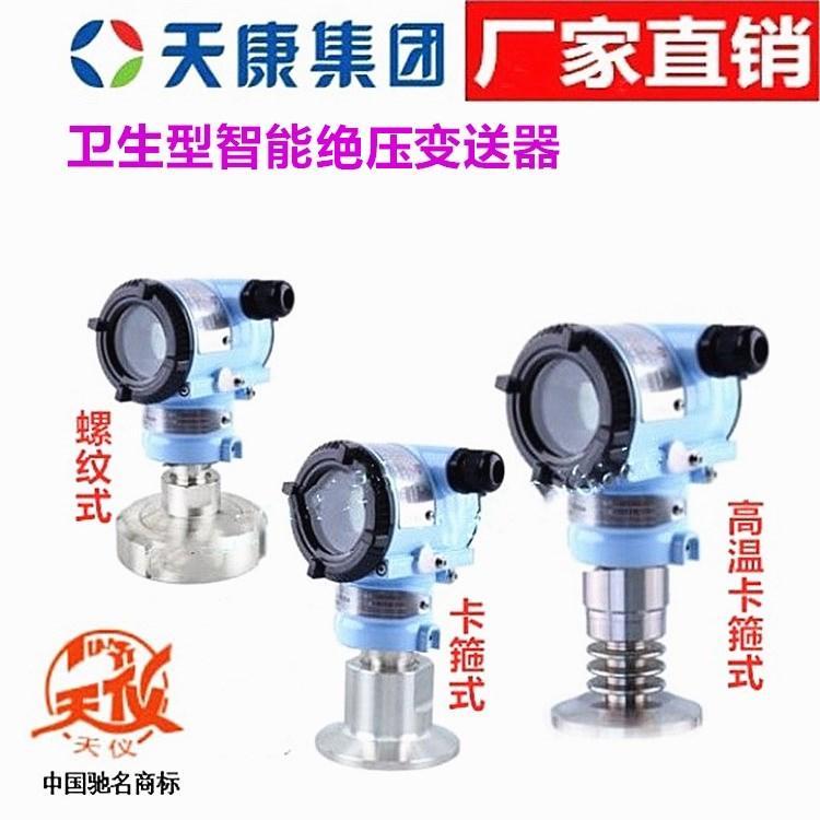 安徽天康卫生型智能绝压变送器螺纹卡箍式