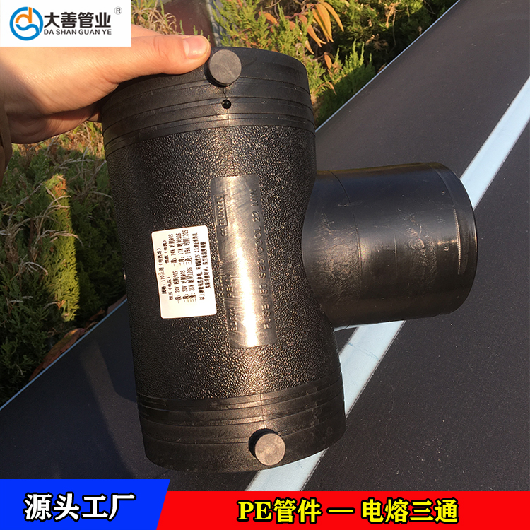 威海室外消防地埋管道专用电熔三通生产厂家   pe管管件厂家   定制大口径电熔三通