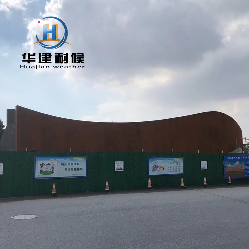 Q235NH耐候锈钢板厂家 SPA-H红锈耐候钢板采购商 华建耐候