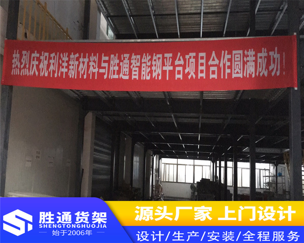胜通仓库货架   钢平台 承重量大 货架厂家 仓库厂房货架 设计灵活载重大