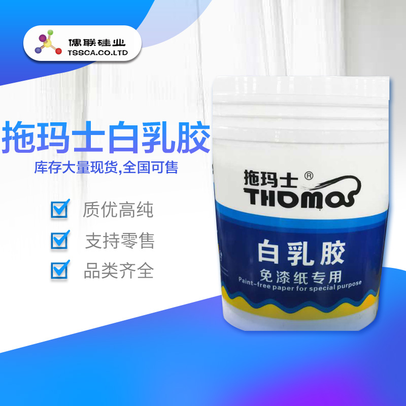 拖玛士牌 白乳胶批发厂家 免漆纸专用乳胶漆