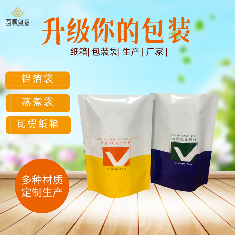 包装袋自封袋生产厂家万和包装定制纯铝袋
