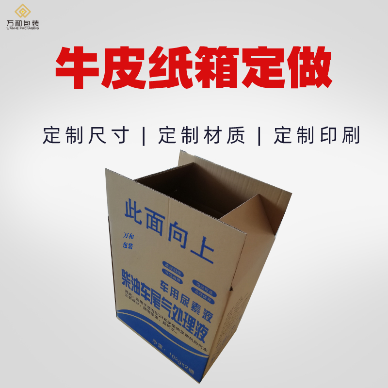 附近纸箱厂万和包装生产快递纸箱现货