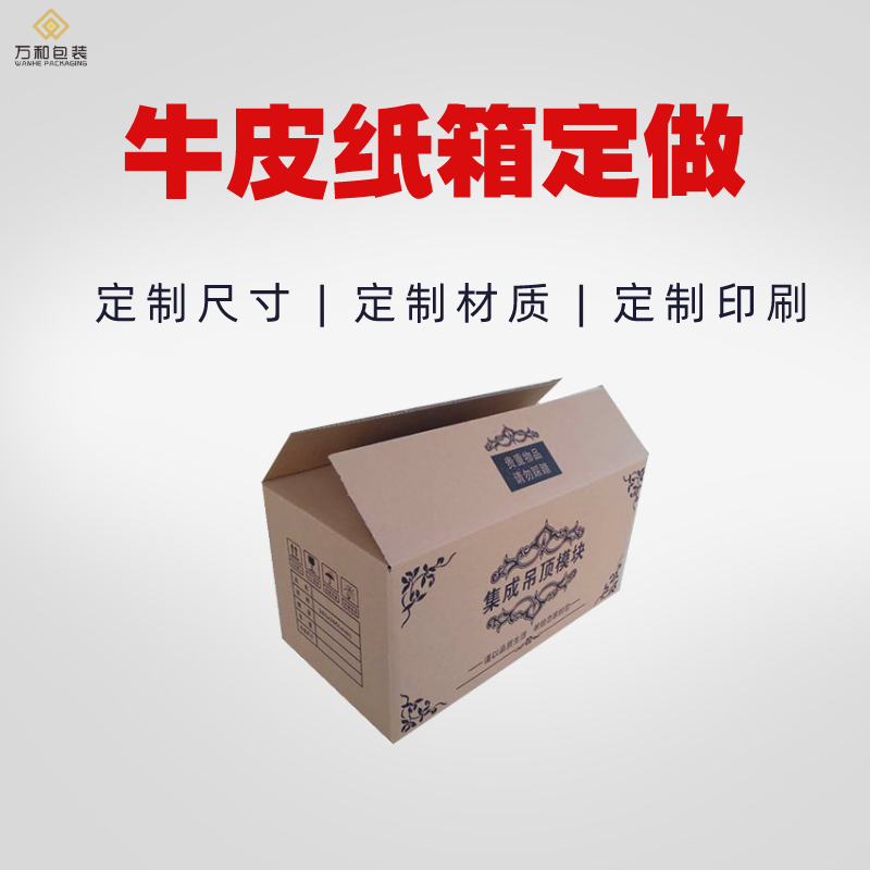 郑州纸箱厂万和包装生产快递纸箱现货