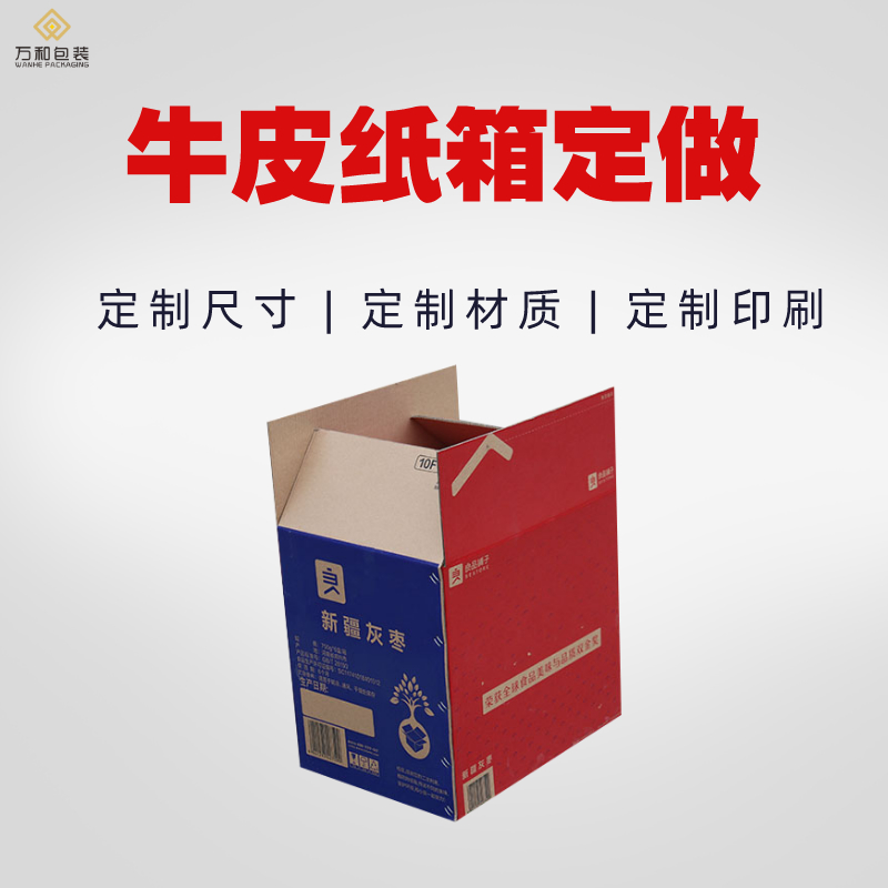 郑州彩色纸箱厂万和包装生产快递纸箱现货