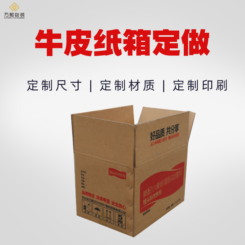 郑州大型纸箱包装厂家万和包装生产快递纸箱现货