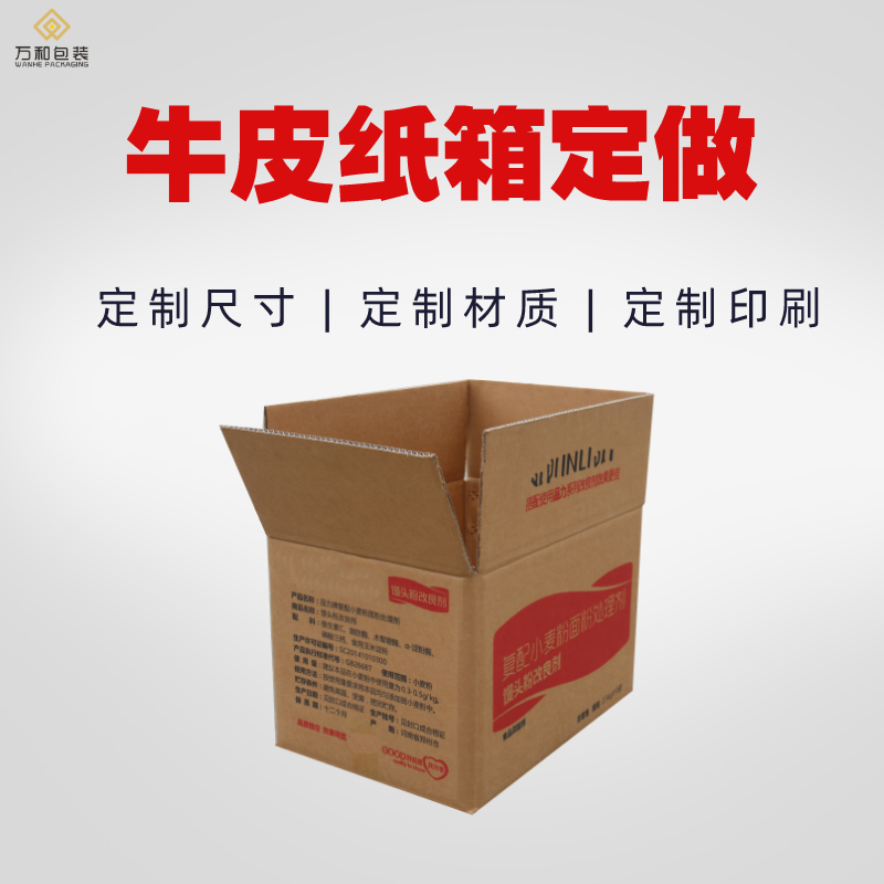 郑州彩色包装印刷厂家万和包装生产快递纸箱现货
