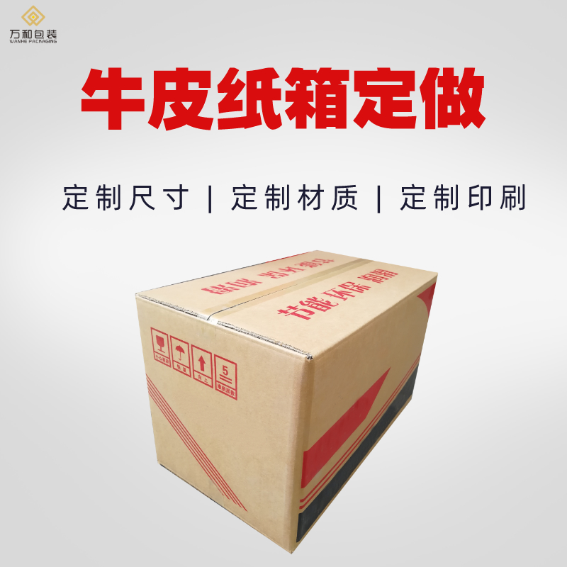 润滑油纸箱定制厂家生产快递纸箱现货