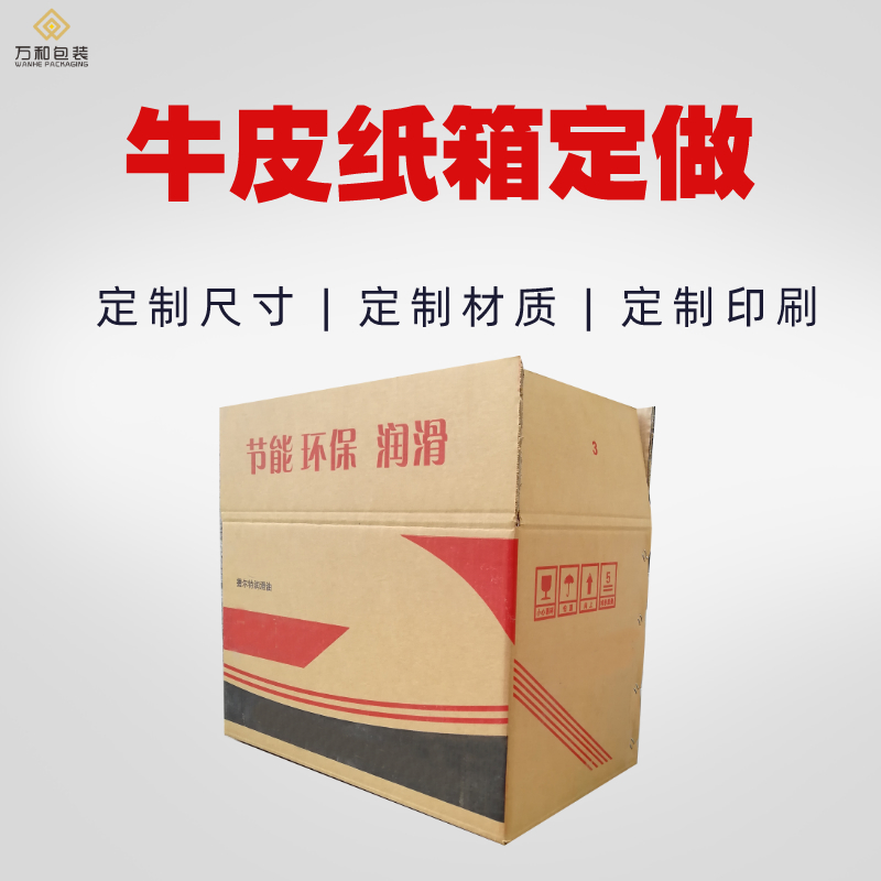 河南省纸箱厂家万和包装生产快递纸箱现货