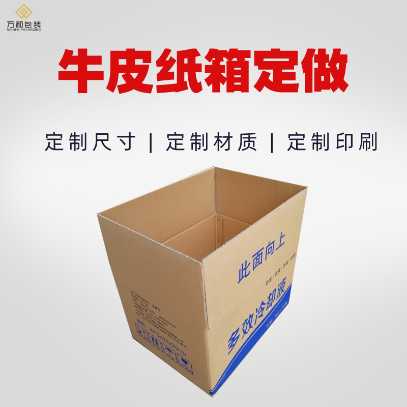 6号纸箱纸箱定制厂家生产快递纸箱现货