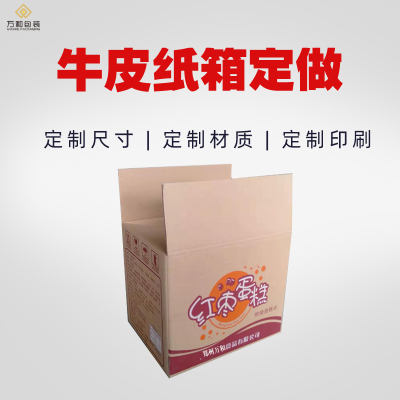 纸箱定制厂万和包装生产快递纸箱现货