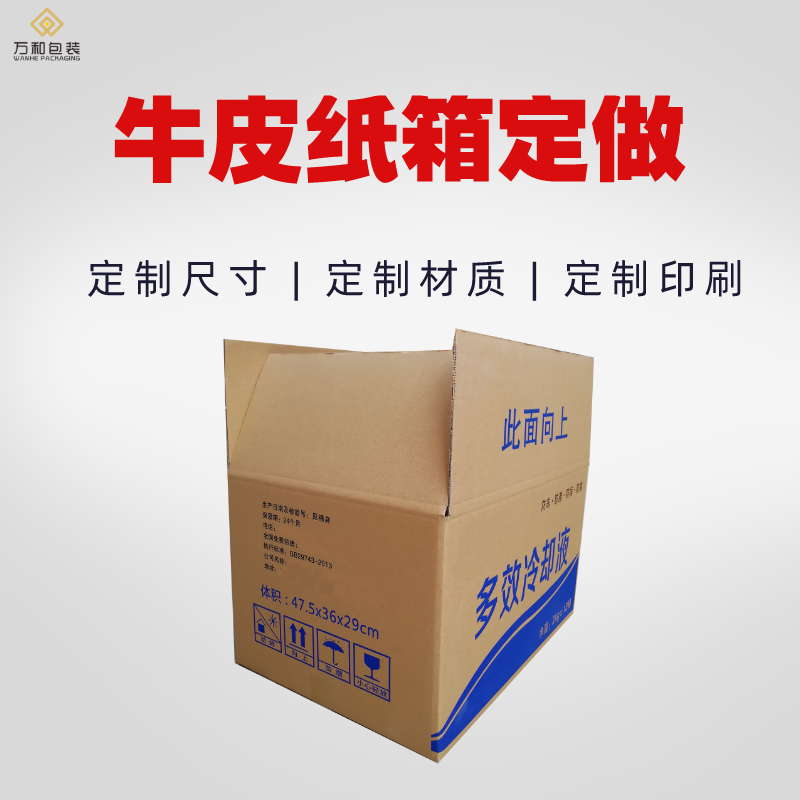 药品包装纸箱厂家万和包装生产快递纸箱现货