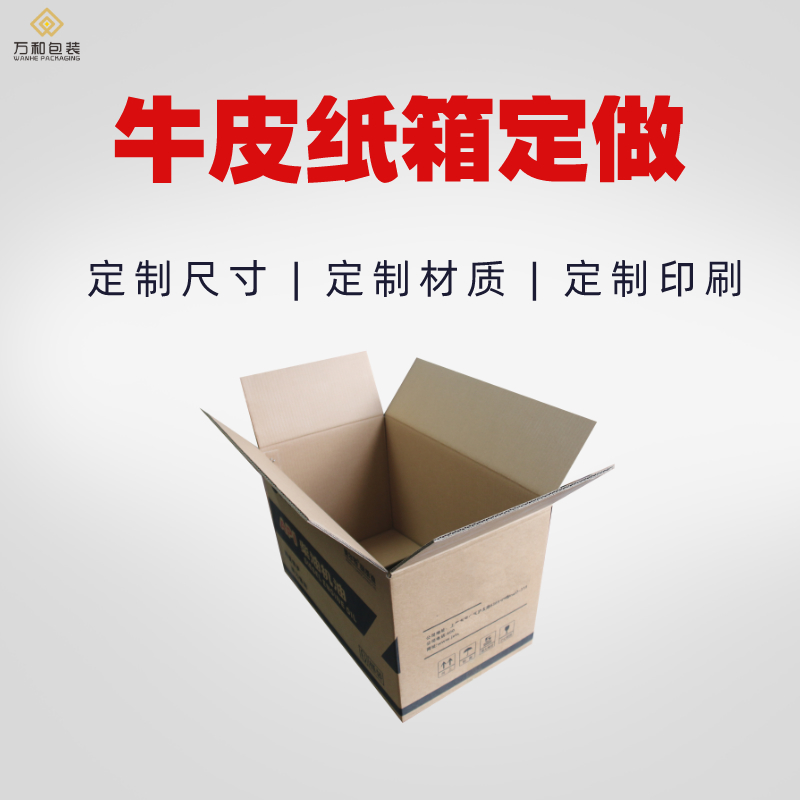 5层加强瓦楞纸箱定制厂家生产快递纸箱现货