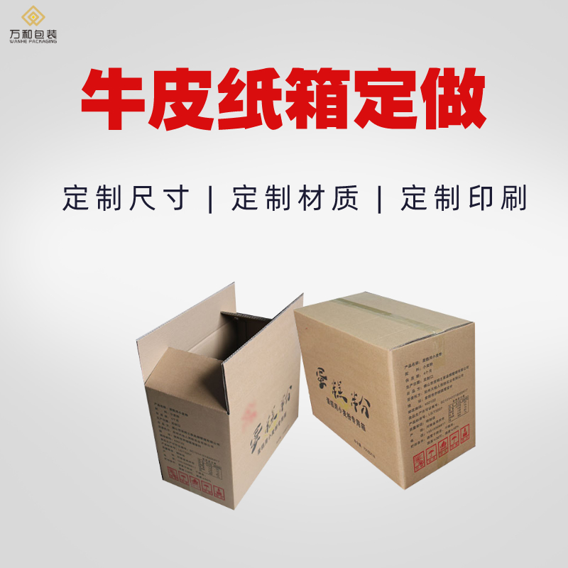 纸箱印刷厂万和包装生产快递纸箱现货