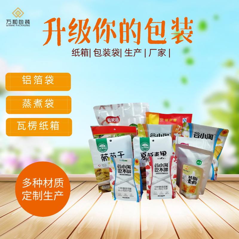食品包装袋彩印厂,万和包装供应多规格茶叶自封袋子