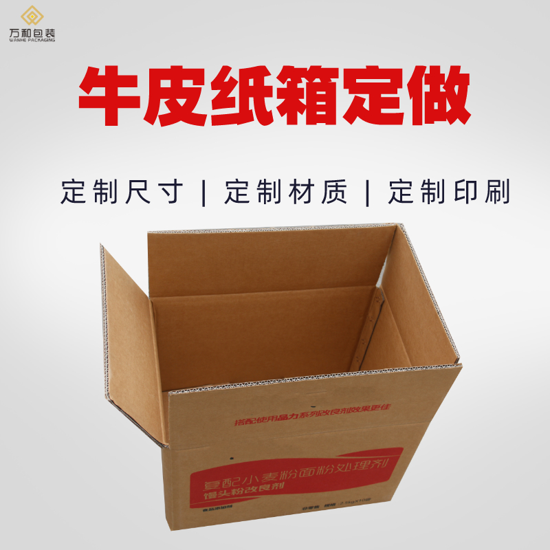 郑州包装印刷厂家万和包装生产快递纸箱现货