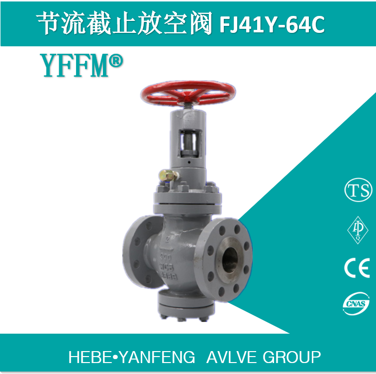 铸造碳钢节流截止放空阀FJ41Y-64C-DN150 WCB