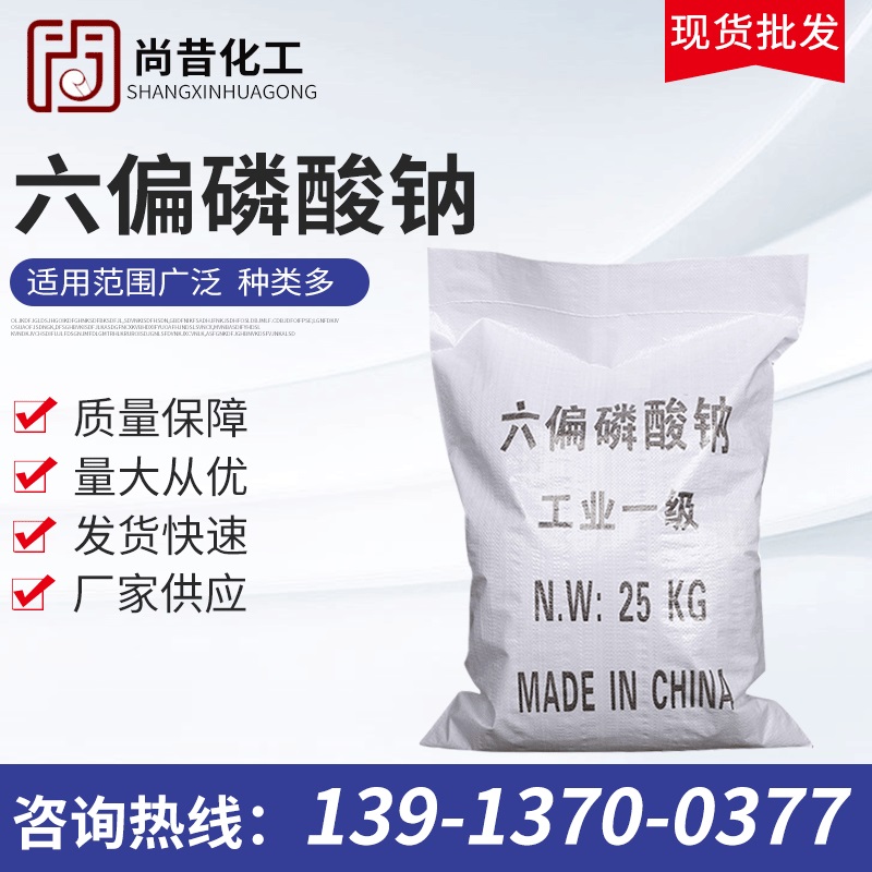 六偏磷酸钠 批发工业级六偏磷酸钠 68%六偏磷酸钠